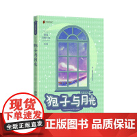 狍子与月光 两届全国优秀儿童文学奖获得者 薛涛 经典作品