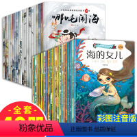 [正版]全套40册小脚鸭经典童话故事 中英文双语绘本 3-6周岁 绘本带拼音的故事图画书宝宝睡前故事书启蒙读物睡前早教