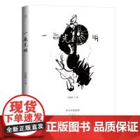 一瓶光明