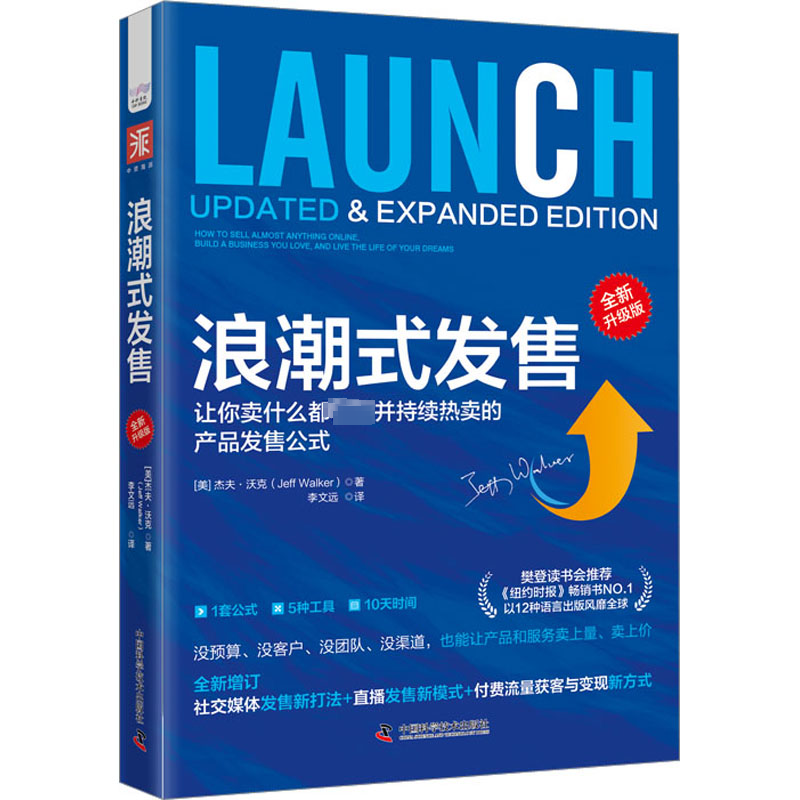 浪潮式发售:全新升级版