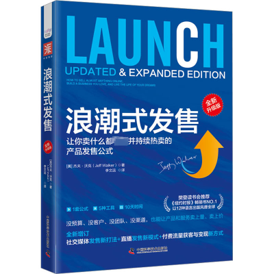 浪潮式发售:全新升级版