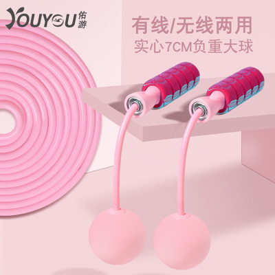 佑游跳绳无绳跳绳负重球两用无线跳绳运动健身女室内轴承棉绳儿童学生跳神