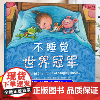 [精装硬壳]不睡觉世界冠军儿童绘本3到6岁幼儿园专用阅读4—5岁以上适合小班中班大班宝宝睡前故事书三到四岁幼儿启蒙早教书