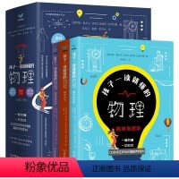 孩子一读就懂的物理[全3册] [正版]孩子一读就懂的物理全套系列3册 漫画版 俄罗斯大师趣味物理学别莱利曼著儿童中小学生