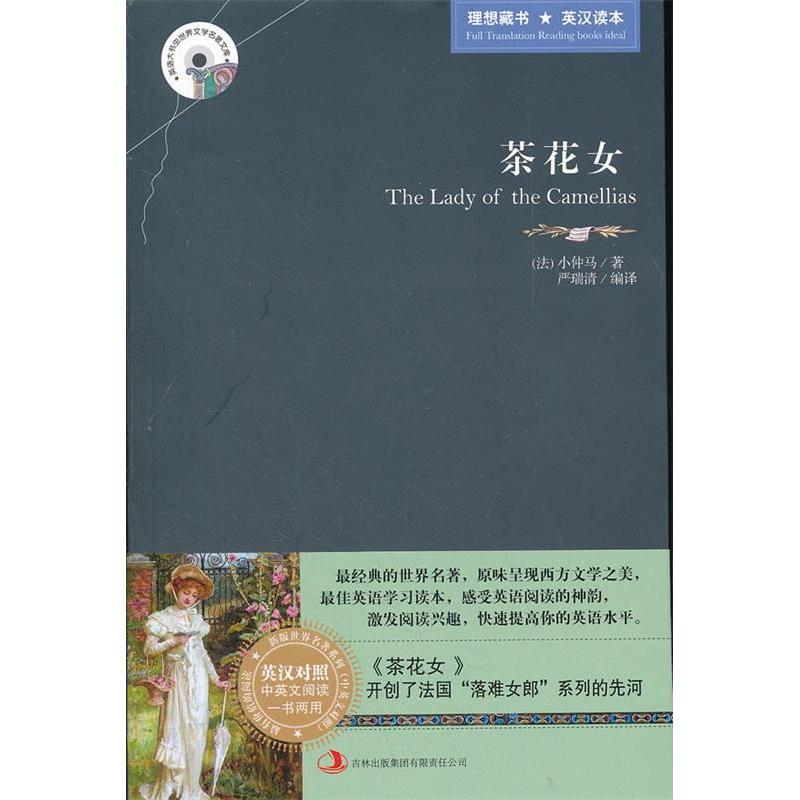 正版新书]茶花女(法)小仲马著9787546358208
