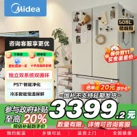 美的(Midea)19分钟急速净味508升变频一级能效法式四开门多门白色冰箱家用大容量智能BCD-508WTPZM(E)
