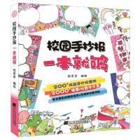 正版新书]校园手抄报一本就够绘多多9787559107824