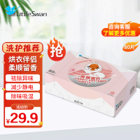 小天鹅(LittleSwan)烘干机香衣纸柔顺留香片 祛除衣物异味 抚皱柔顺香片 减少静电持久飘香80片