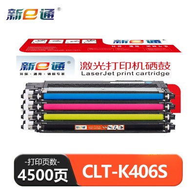 新E通 硒鼓 CLT-K406S 套