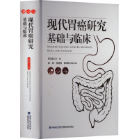 现代胃癌研究 基础与临床