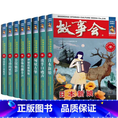 全8册 惊悚恐怖系列 故事会 [正版]任选全24册故事会合订本幽默讽刺悬念推理惊悚恐怖系列书籍外国经典故事国内民间成人故
