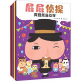 暖房子绘本屁屁侦探(6册)
