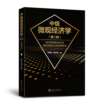 醉染图书中级微观经济学(第2版)9787313271419