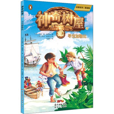 树屋(4寻宝加勒比基础版)/故事系列