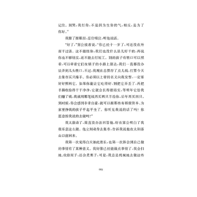 [M]娜侬 (法)乔治·桑 著 -9787305177347