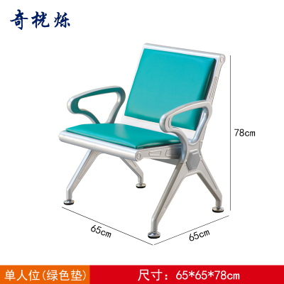 奇桄烁机场椅绿垫1人位张