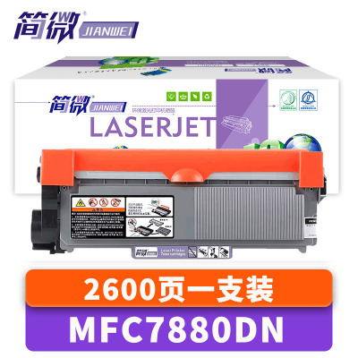 简微硒鼓MFC7880DN支
