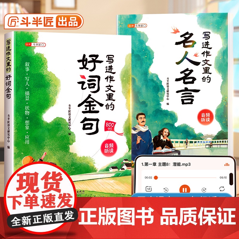 小学生写进作文里的好词金句+名人名言归类作文书三至五年级作文金句一千例好词好句好段大全小学四至六年级八百例1000例素材