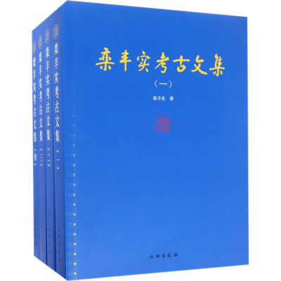 [M]栾丰实考古文集-9787501049158