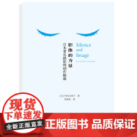 2022 影像的力量:日本摄影师创作随感 竹内万里子经典摄影评论集SilenceandImage中文版探索影像背后“沉默