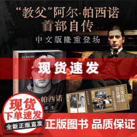 书书首刷版]侥幸求生:阿尔·帕西诺自传 传记 从落魄小子到影史偶像 教父亲笔自传 未读出品