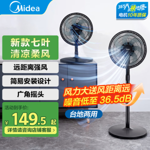 美的(Midea)电风扇SAF30AB落地式台式两用风扇七叶轻音柔风落地扇办公室电扇立式大风量节能易拆洗节能宿舍电扇