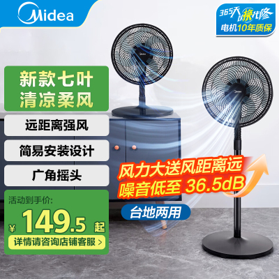 美的(Midea)电风扇SAF30AB落地式台式两用风扇七叶轻音柔风落地扇办公室电扇立式大风量节能易拆洗节能宿舍电扇
