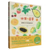 [N]水果与香草(甜蜜芬芳的植物学)-9787559866011