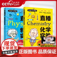 [央视网]初中直播物理化学实验教材书纸上实验室教程中学生物理化学直播课堂视频讲解专项训练学习书籍视频授课中考教辅视频课X