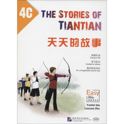 醉染图书天天的故事9787561949771