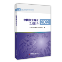 音像中国创业孵化发展报告2022科学技术部火炬高技术发展研究中心