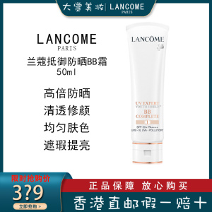 LANCOME兰蔻柔皙修颜隔离防晒BB霜1号色 自然遮瑕 提亮肤色物理化学二合一防晒BB霜50ml