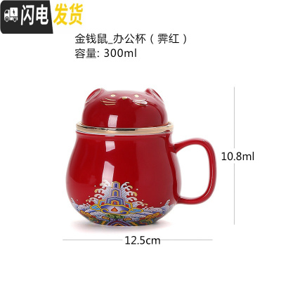 三维工匠鼠年限定礼品便携式陶瓷办公杯茶水分离茶杯带盖过滤泡茶杯子定制 金钱鼠_办公杯(霁红)