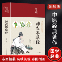 [M]神农本草经-9787513933575