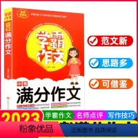 中考作文全套--6册 初中通用 [正版]抖音-学霸作文中考满分作文7-9年级初中生作文七八九年级初一初二初三中考同步作文