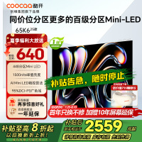 创维酷开电视65K6 2025款 AI MiniLED电视 智能电视 deepseek 一级能效 政府补贴