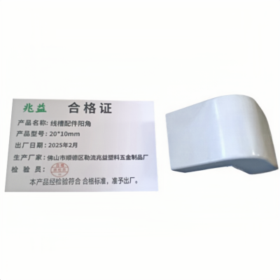 兆益 线槽配件阳角 20*10mm 个