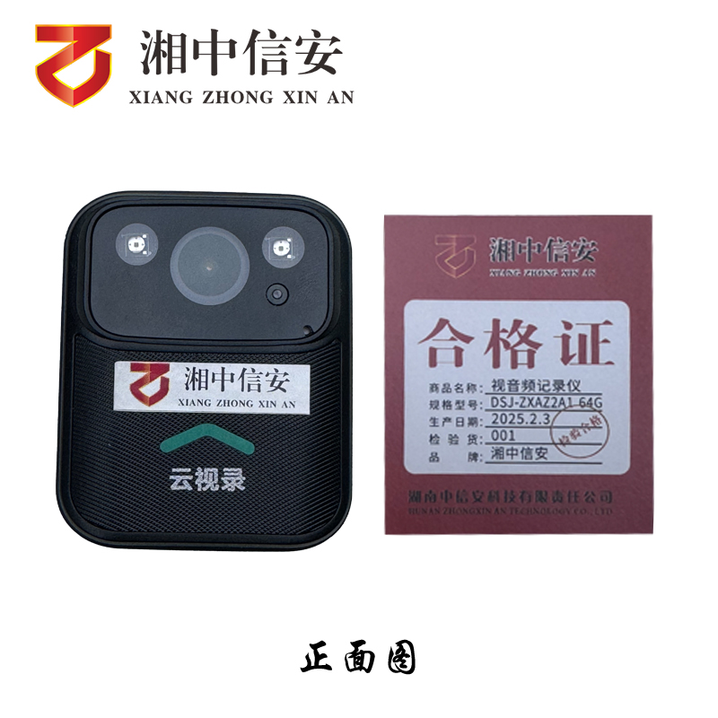 64G视音频记录仪DSJ-ZXAZ2A1