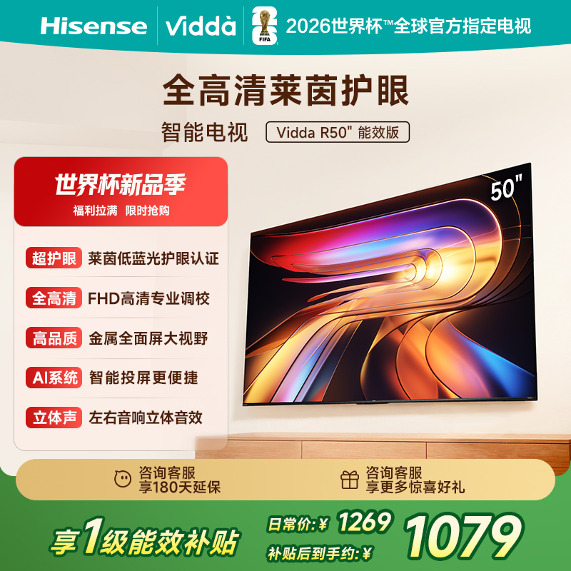 Vidda 海信电视R50 50英寸全面屏液晶平板家用电视机
