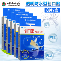 [5盒]群祥泰邦创口贴(透明防水型) 8片/盒 防水护创 旗舰店