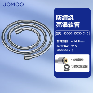 九牧(JOMOO)淋浴花洒软管花洒喷头手持花洒套装花洒喷头加压淋浴管H3D30 PVC淋浴软管H3D30（1.5米）亮银
