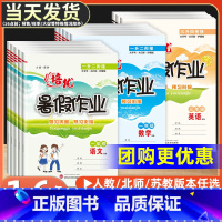 [暑假衔接7本]暑假作业语数英+阅读+口算+计算+练字帖 小学三年级 [正版]暑假作业一二三四五六年级下册语文数学英语人