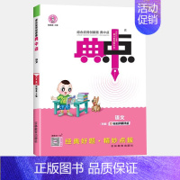语文(人教版) 五年级上 [正版]2024新版典中点小学人教版一二年级三年级四五六年级上册数学北师大版语文英语下册同步专