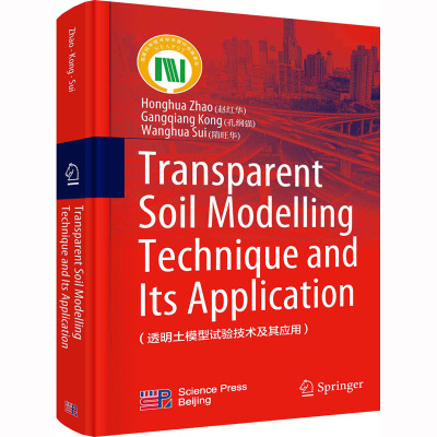 透明土模型试验技术及其应用(英文版)