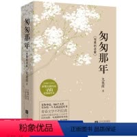 [正版]匆匆那年 上下册九夜茴著郑恺彭于晏张子萱主演电影花开半夏初恋青春校园言情小说书籍