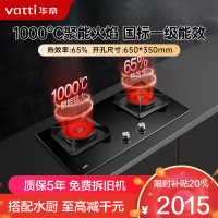 华帝(VATTI)燃气灶台嵌两用式双灶具1000℃高温聚能猛火炉灶天然气 i10086B (无液化气)