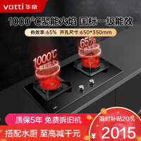 华帝(VATTI)燃气灶台嵌两用式双灶具1000℃高温聚能猛火炉灶天然气 i10086B (无液化气)