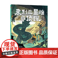 来到三星堆当侦探 破迷案 学历史知识点 惊人院 儿童历史科普百科景点文物古迹知识