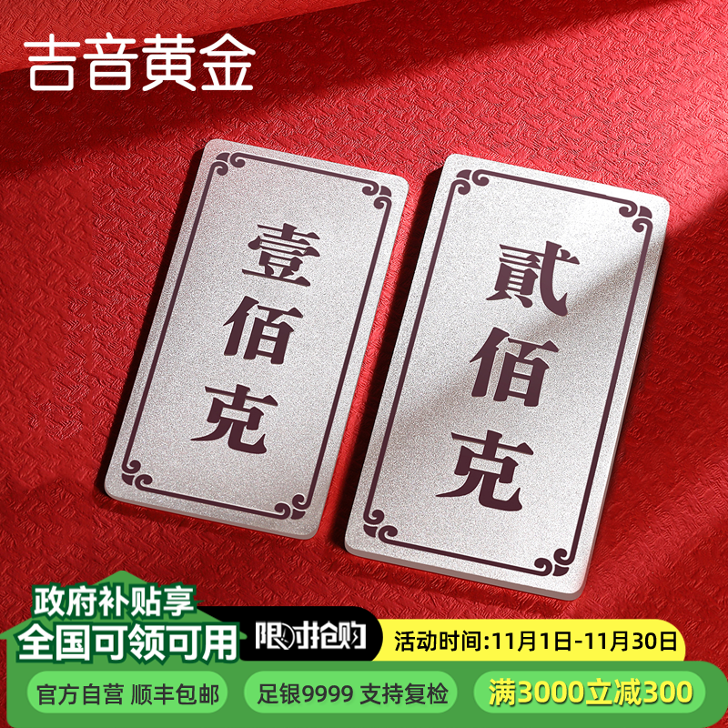 吉音 999.9足银银锭银砖白银摆件蛇年投资银条300g 收藏馈赠 节日礼物