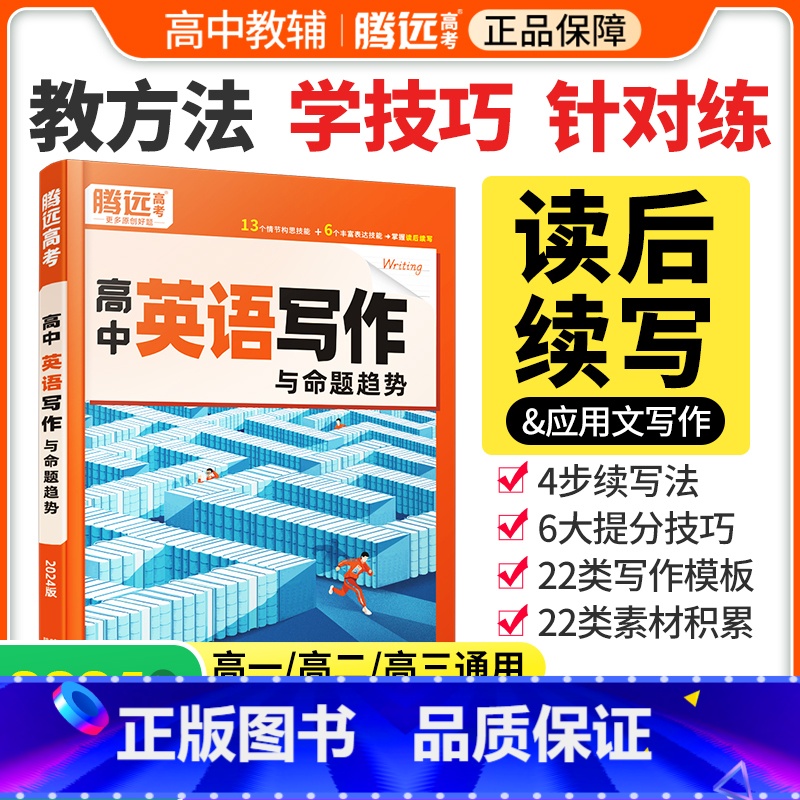 [英语满分作文]❤积累好词句 [正版]2024高中英语作文读后续写高中英语写作新高考英语作文新题型应用文英语满分作文高分